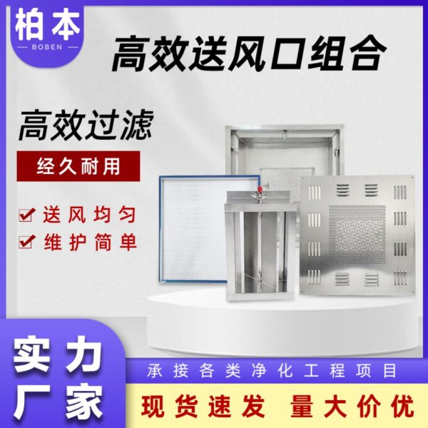 20250805020758 Liquid trough air outlet, clean room air purification equipment, stainless steel thickened plate workshop high-efficiency air supply outlet (复制) (复制)